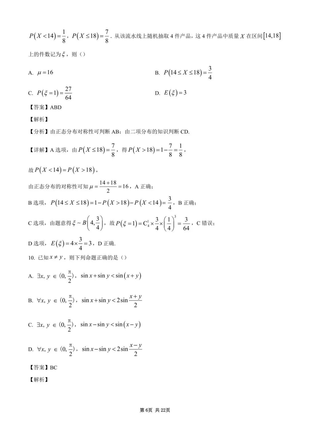 2026广州一模高考数学试卷+答案详解(可打印) 第10张