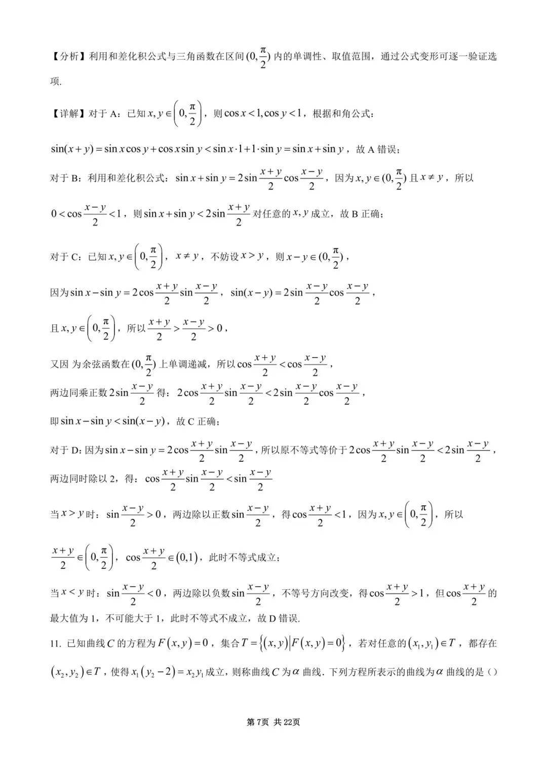 2026广州一模高考数学试卷+答案详解(可打印) 第11张