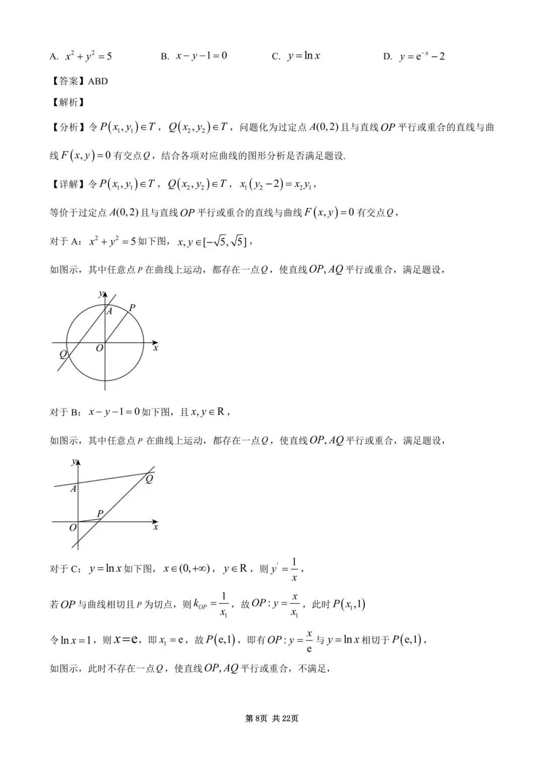 2026广州一模高考数学试卷+答案详解(可打印) 第12张