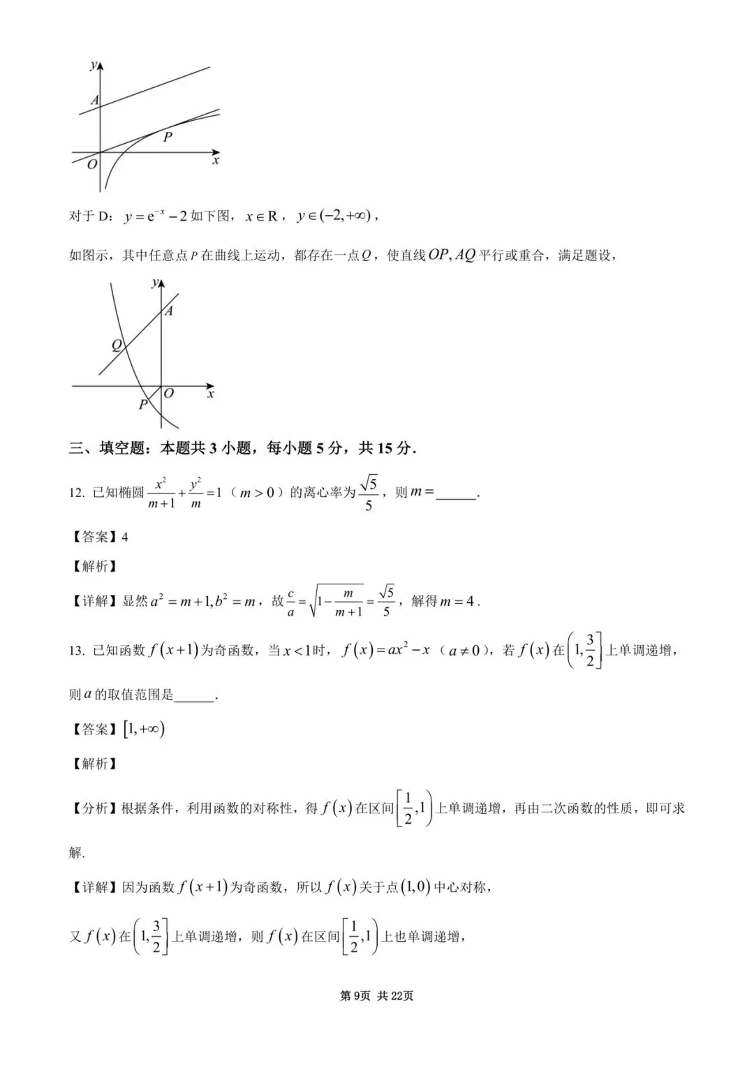 2026广州一模高考数学试卷+答案详解(可打印) 第13张