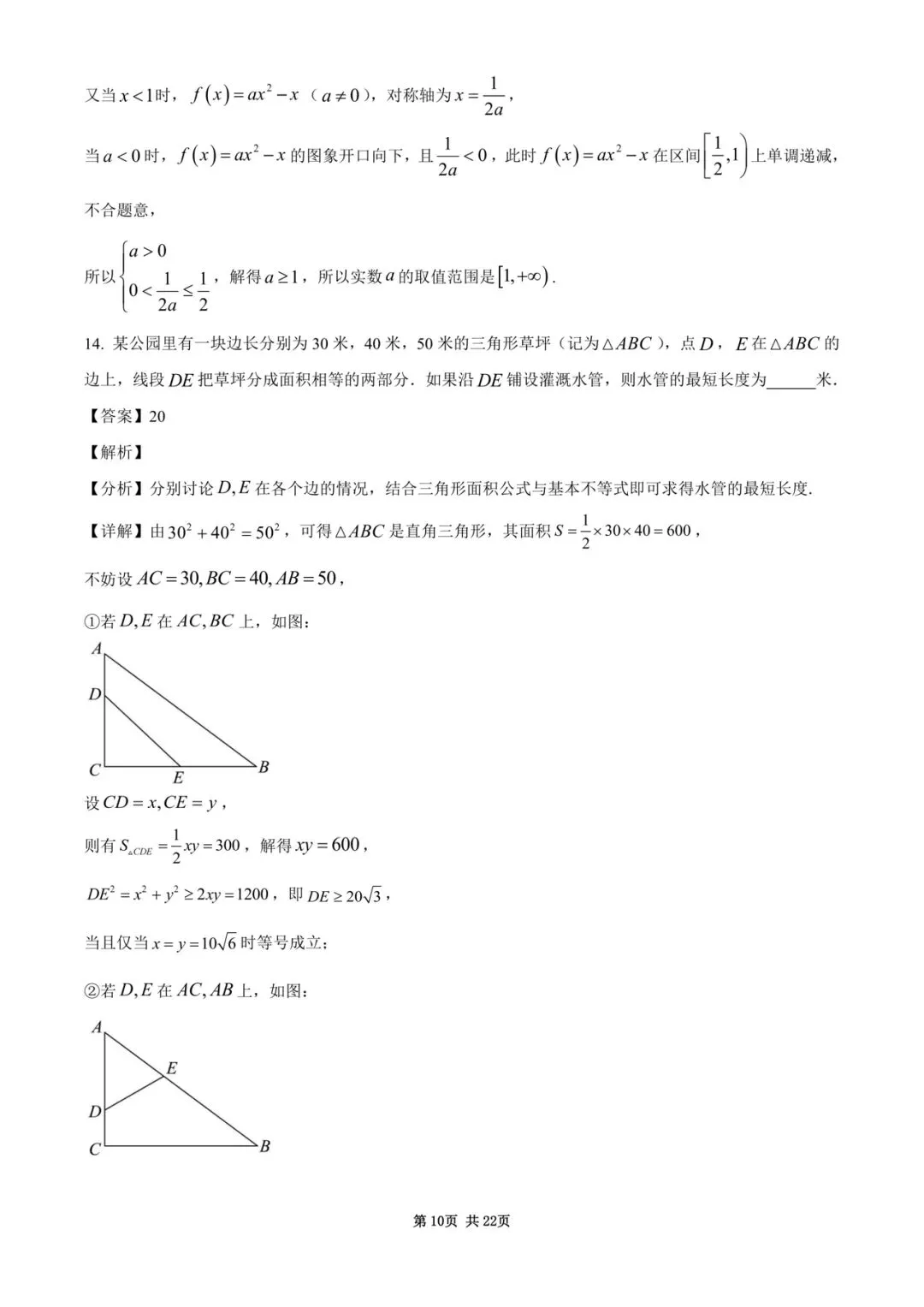 2026广州一模高考数学试卷+答案详解(可打印) 第14张