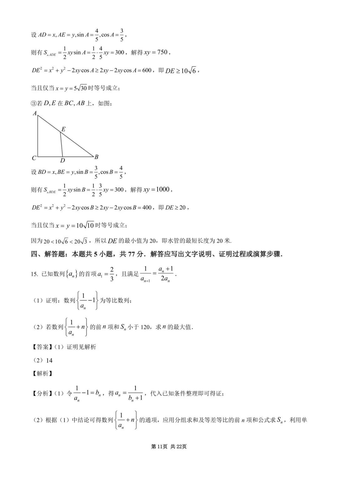 2026广州一模高考数学试卷+答案详解(可打印) 第15张