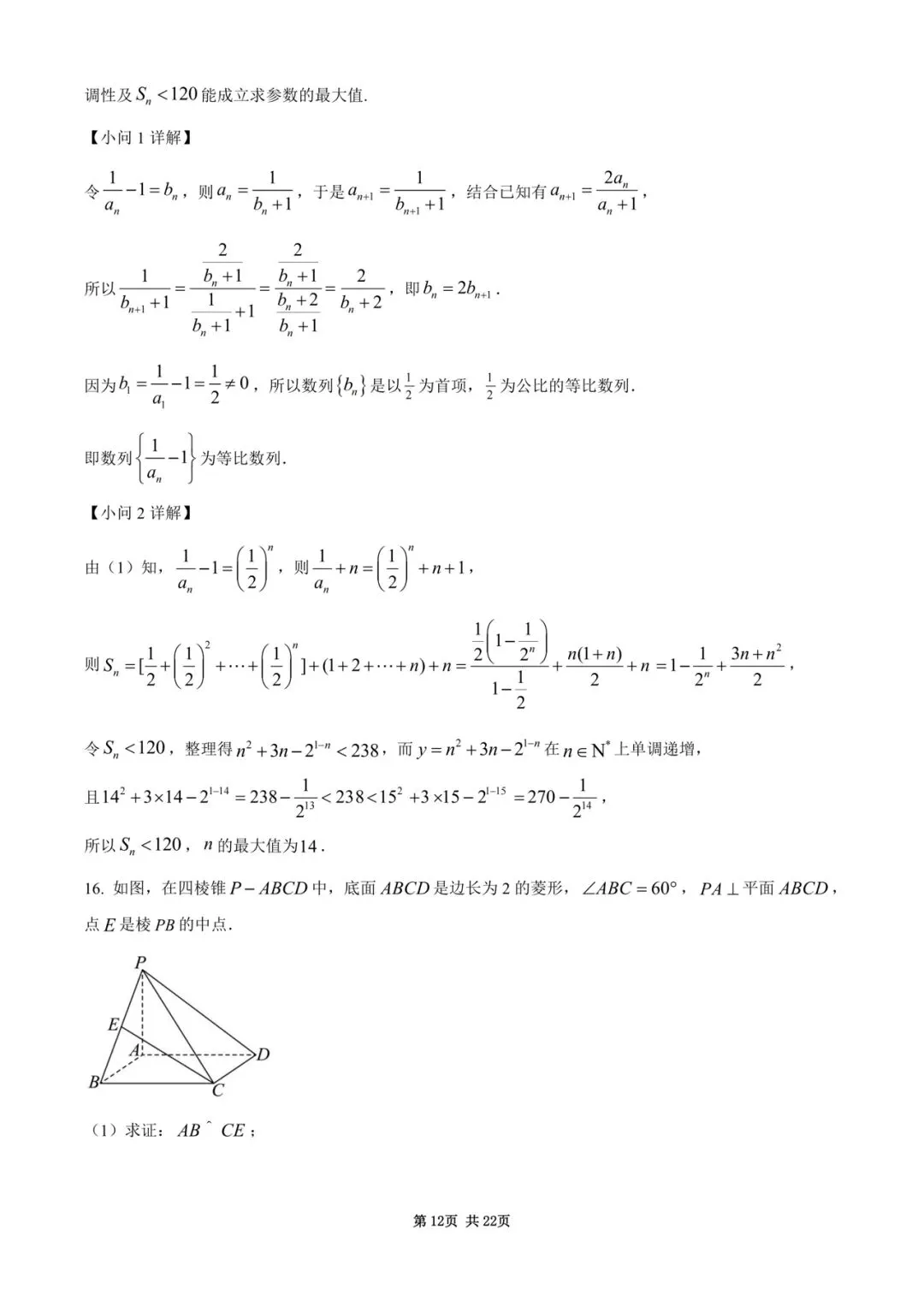 2026广州一模高考数学试卷+答案详解(可打印) 第16张