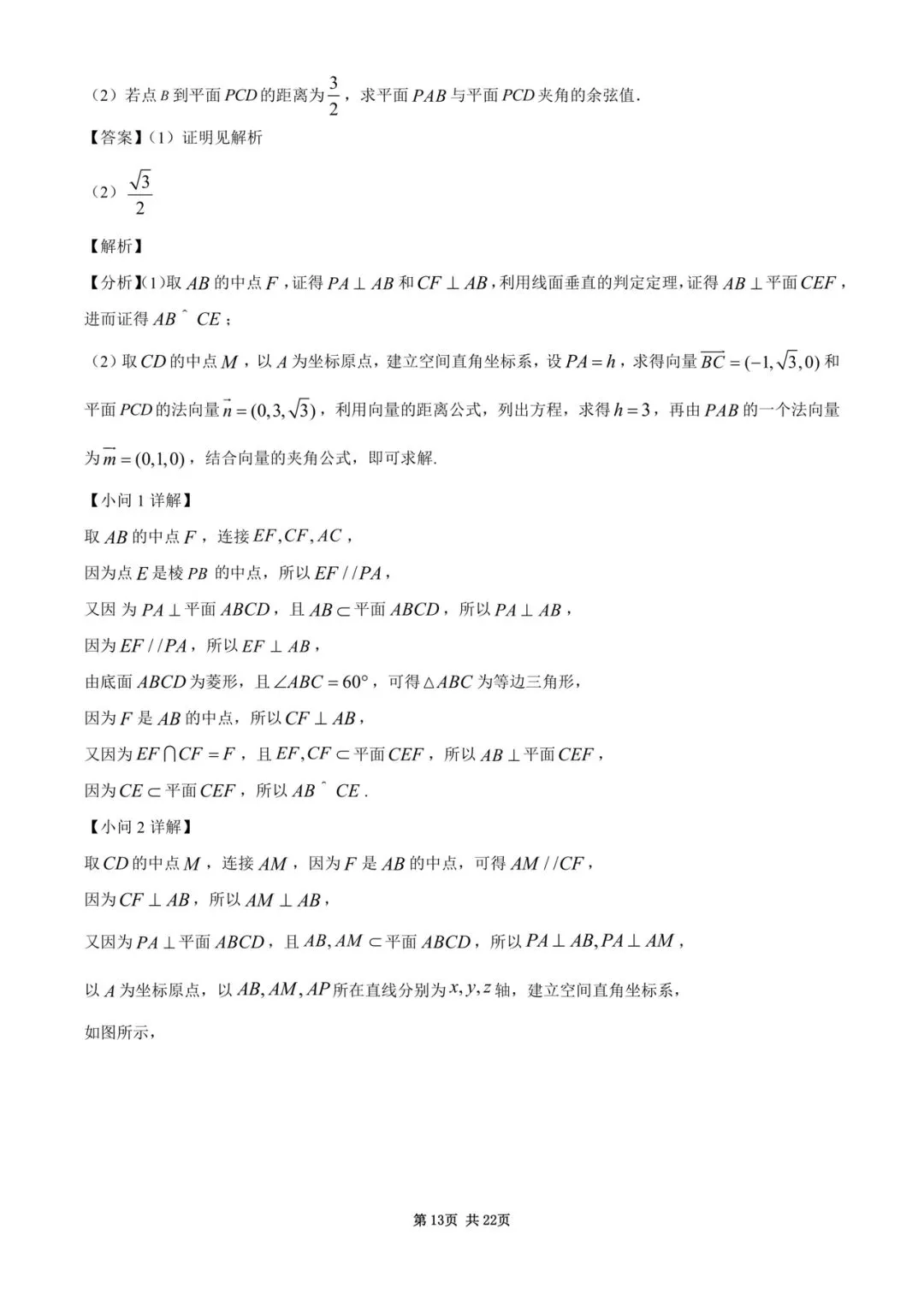 2026广州一模高考数学试卷+答案详解(可打印) 第17张