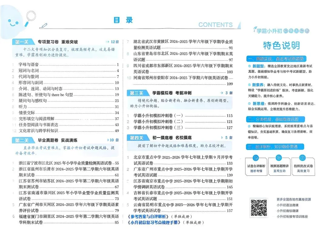 备考2026小升初《学霸提优大试卷》英语 第6张