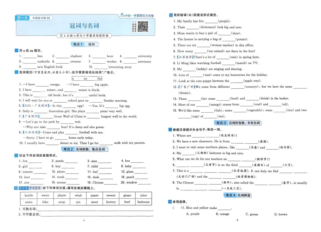 备考2026小升初《学霸提优大试卷》英语 第8张