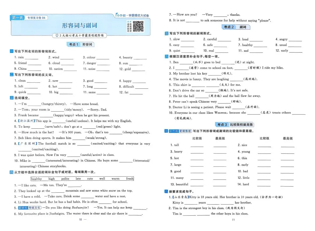 备考2026小升初《学霸提优大试卷》英语 第9张
