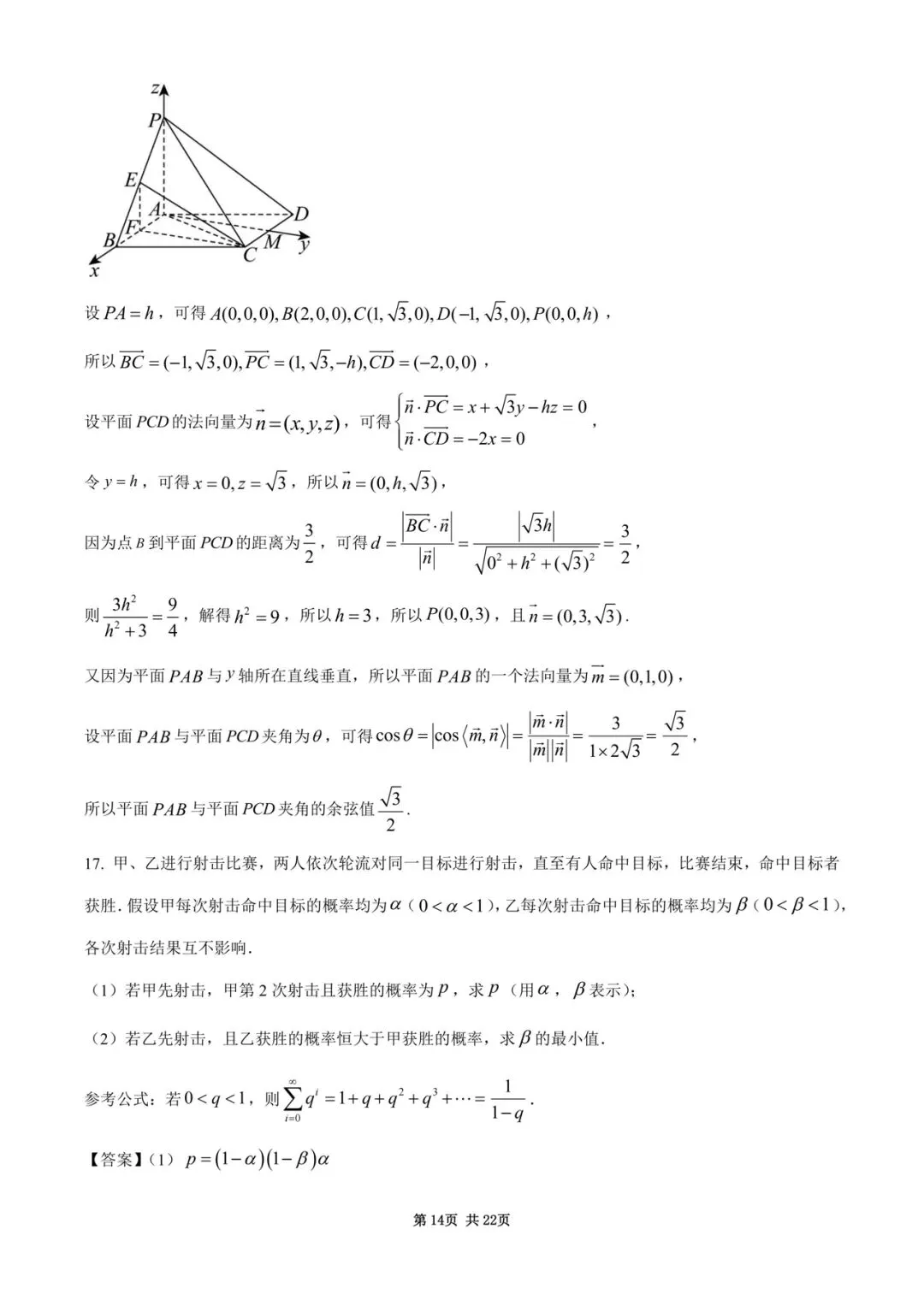 2026广州一模高考数学试卷+答案详解(可打印) 第18张