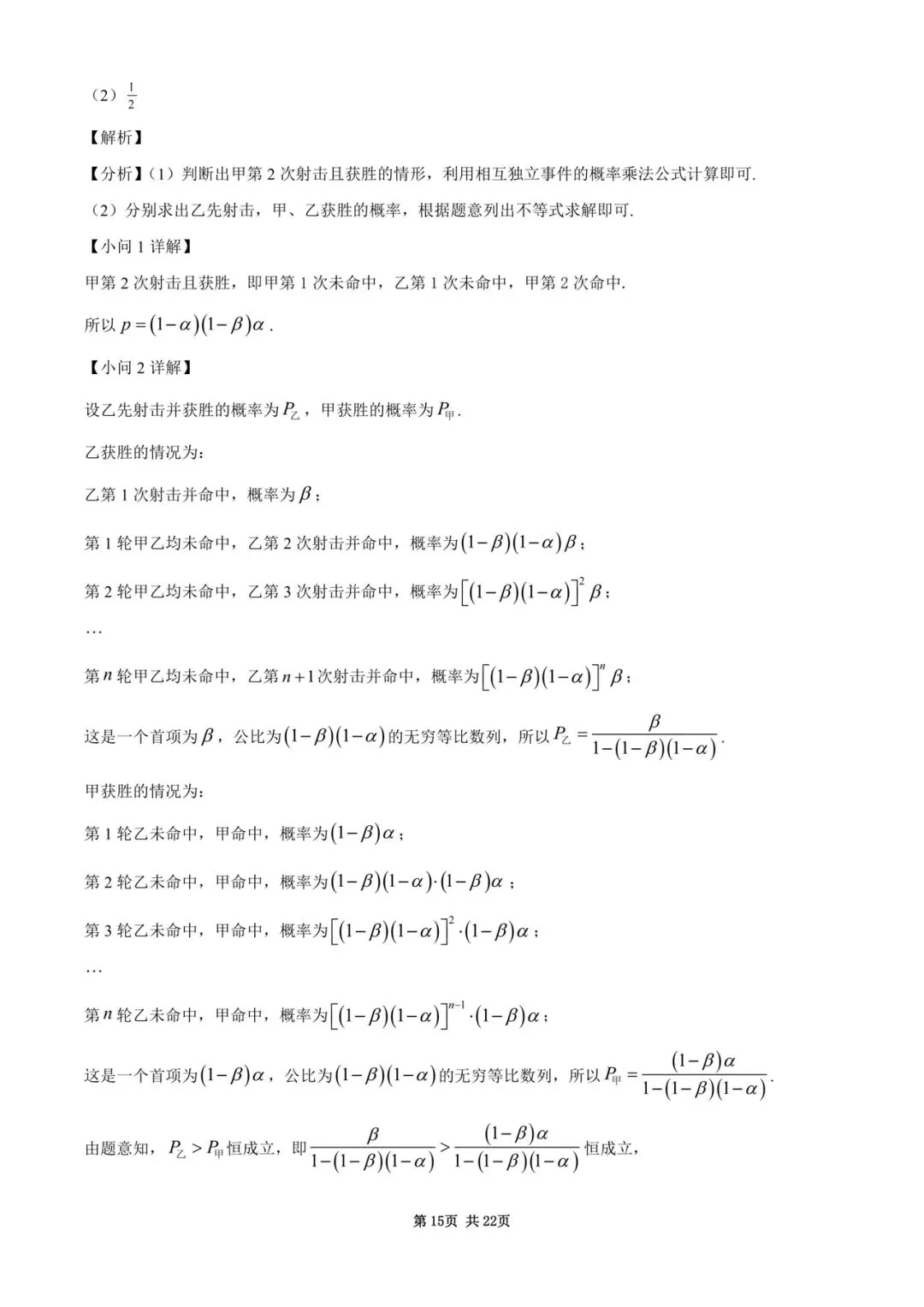 2026广州一模高考数学试卷+答案详解(可打印) 第19张