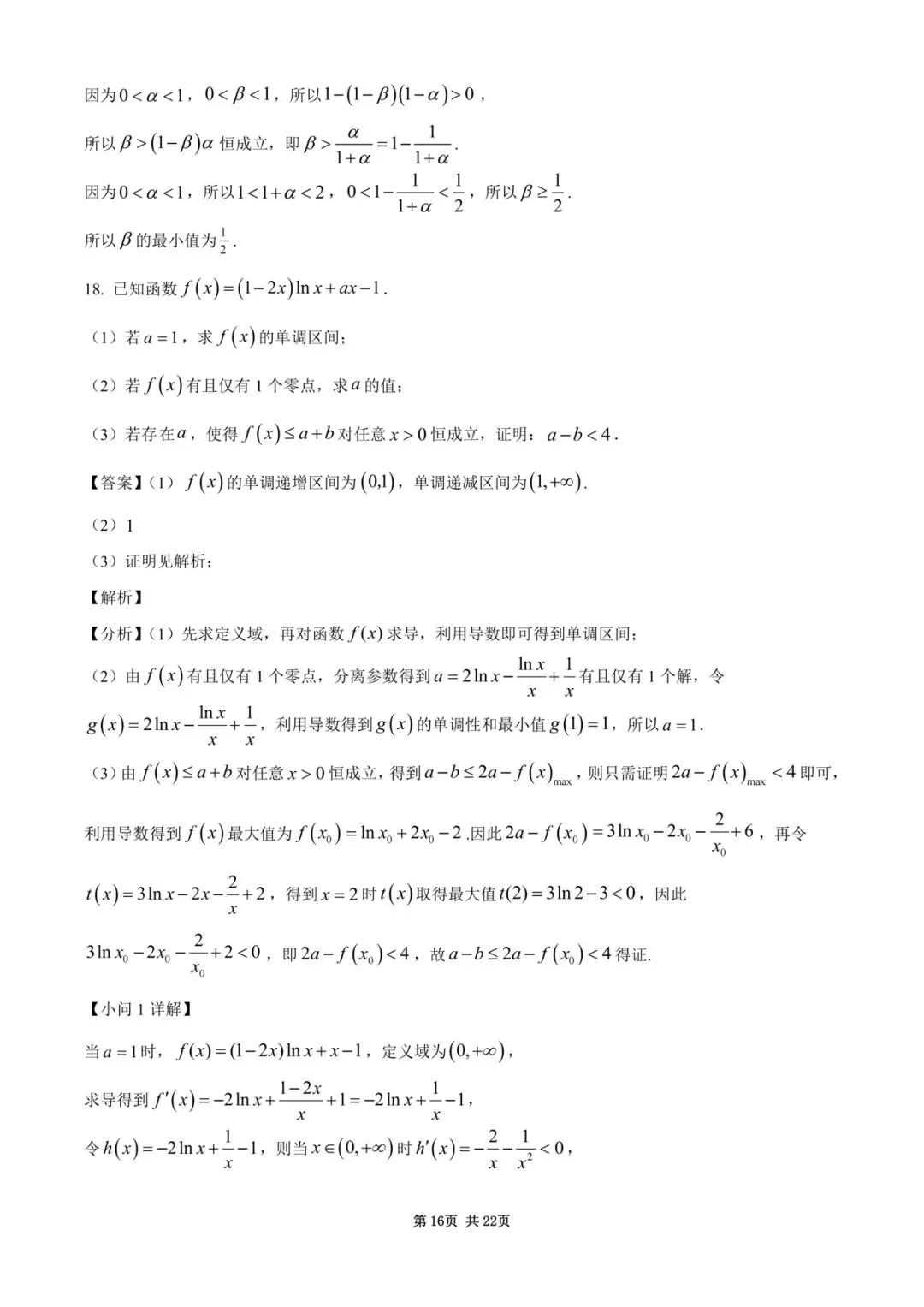 2026广州一模高考数学试卷+答案详解(可打印) 第20张