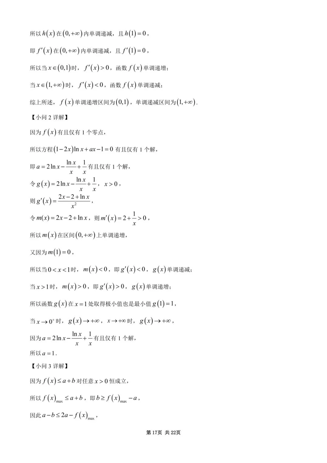 2026广州一模高考数学试卷+答案详解(可打印) 第21张