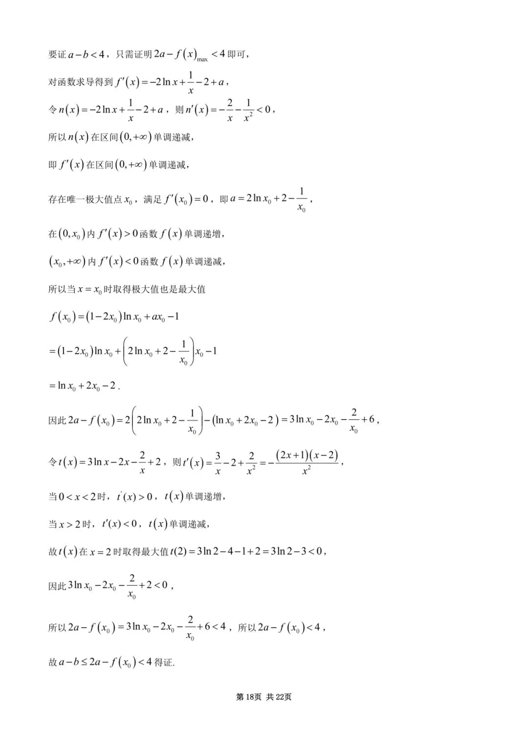 2026广州一模高考数学试卷+答案详解(可打印) 第22张