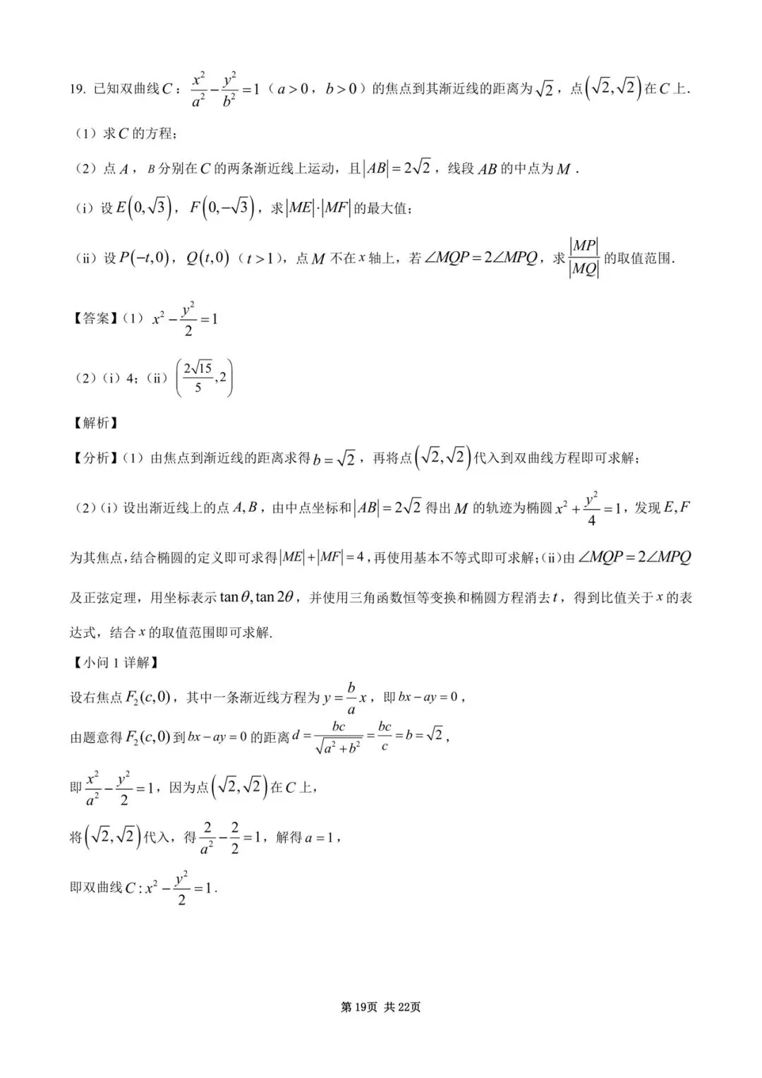 2026广州一模高考数学试卷+答案详解(可打印) 第23张
