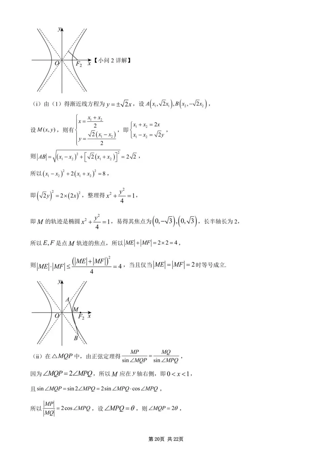 2026广州一模高考数学试卷+答案详解(可打印) 第24张