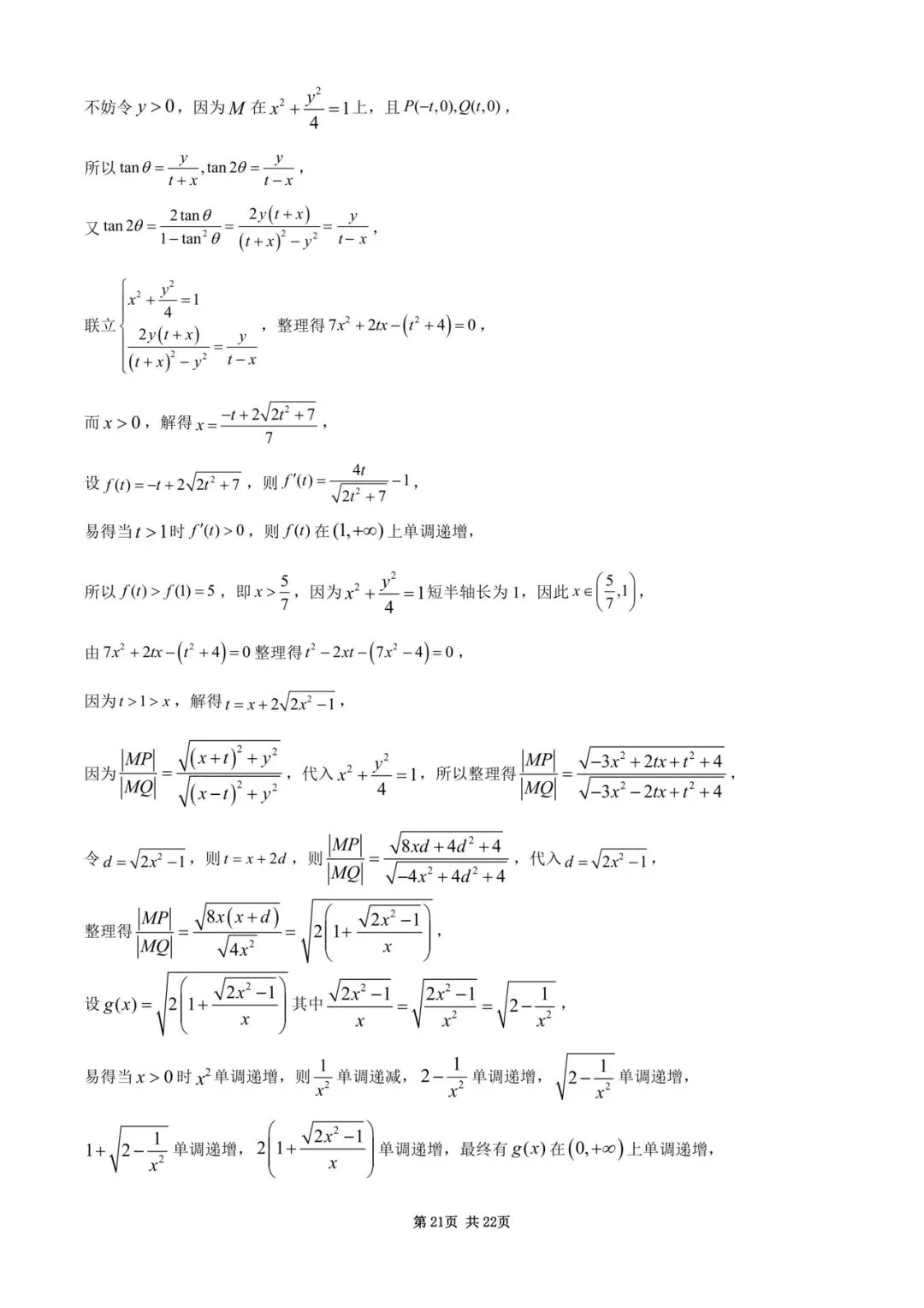 2026广州一模高考数学试卷+答案详解(可打印) 第25张