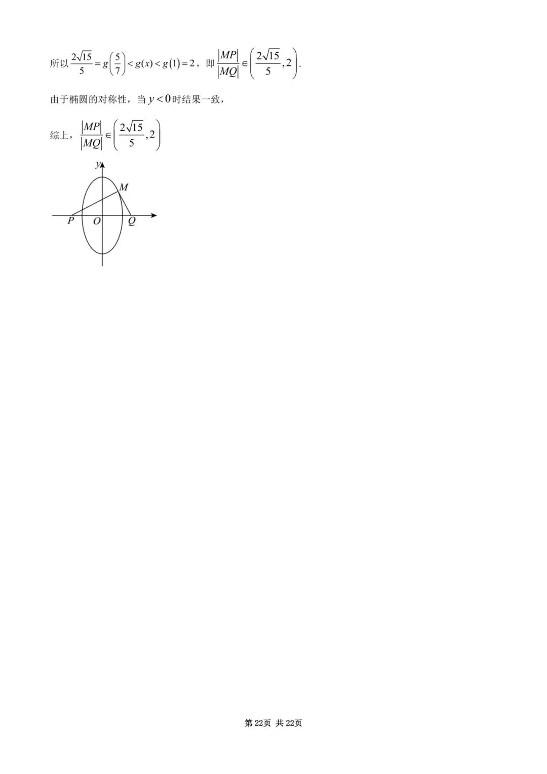 2026广州一模高考数学试卷+答案详解(可打印) 第26张