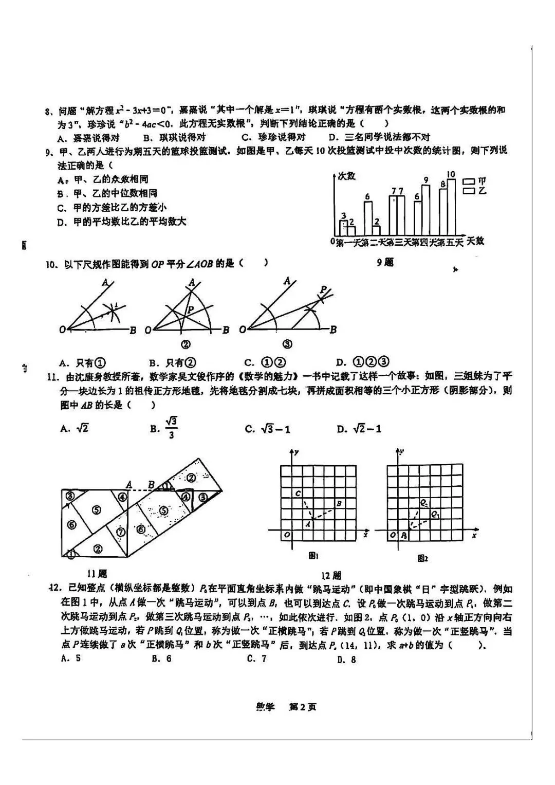 2026年3月石家庄裕华区区模数学试卷(含答案) 第2张