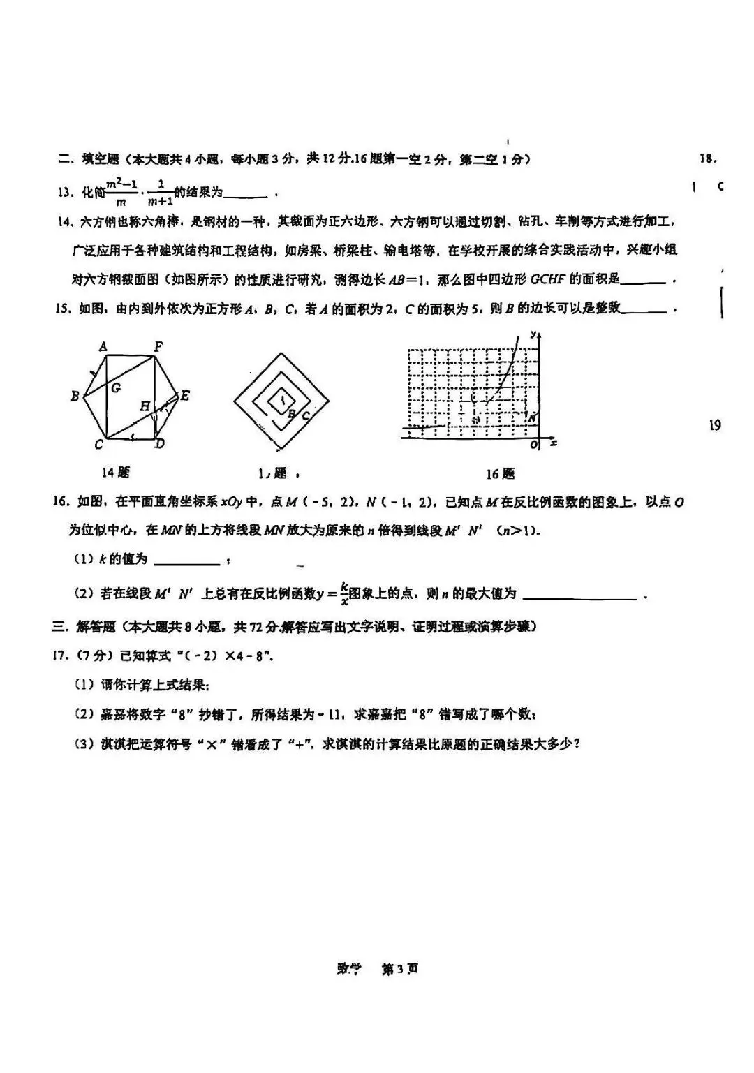 2026年3月石家庄裕华区区模数学试卷(含答案) 第3张