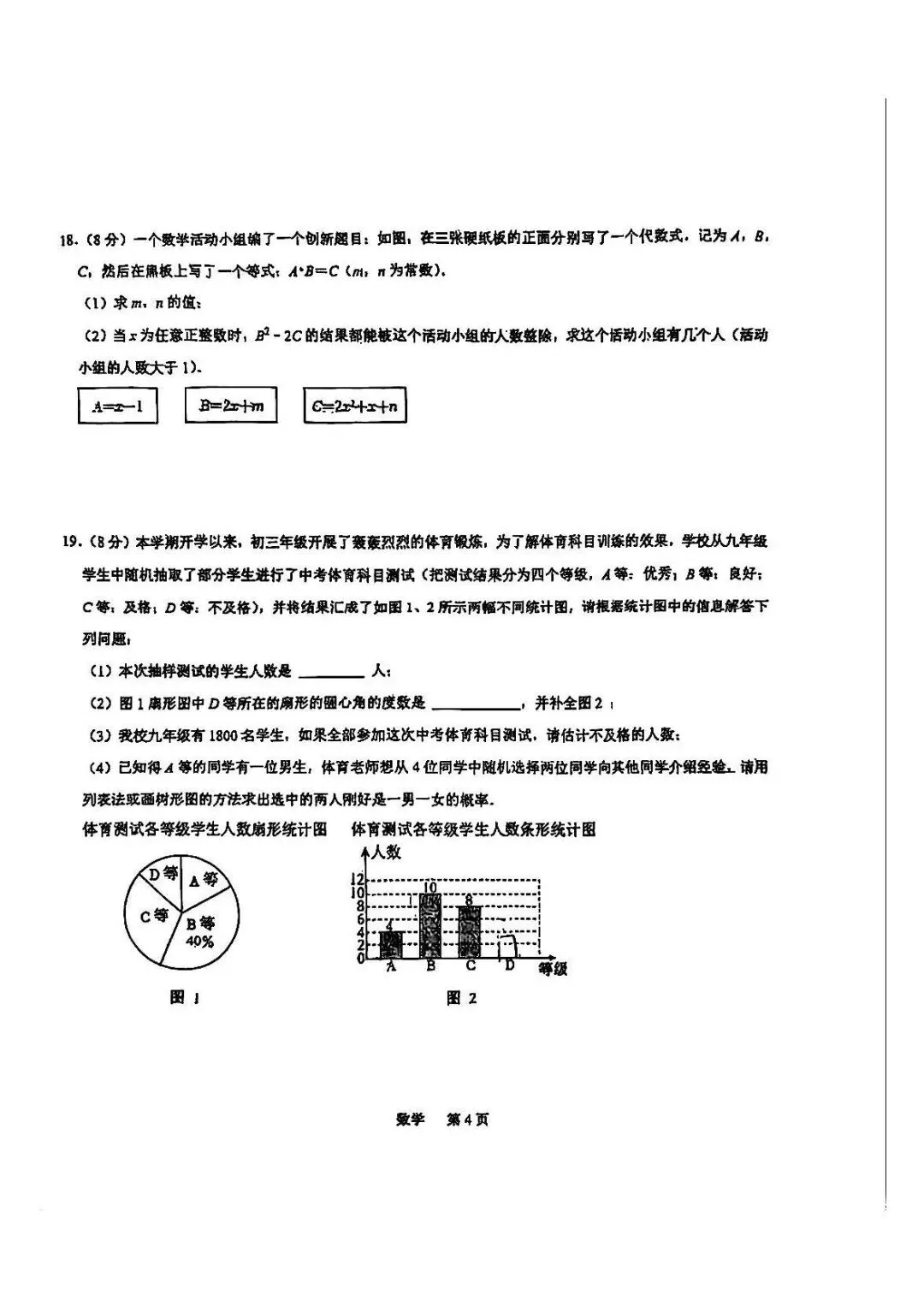 2026年3月石家庄裕华区区模数学试卷(含答案) 第4张