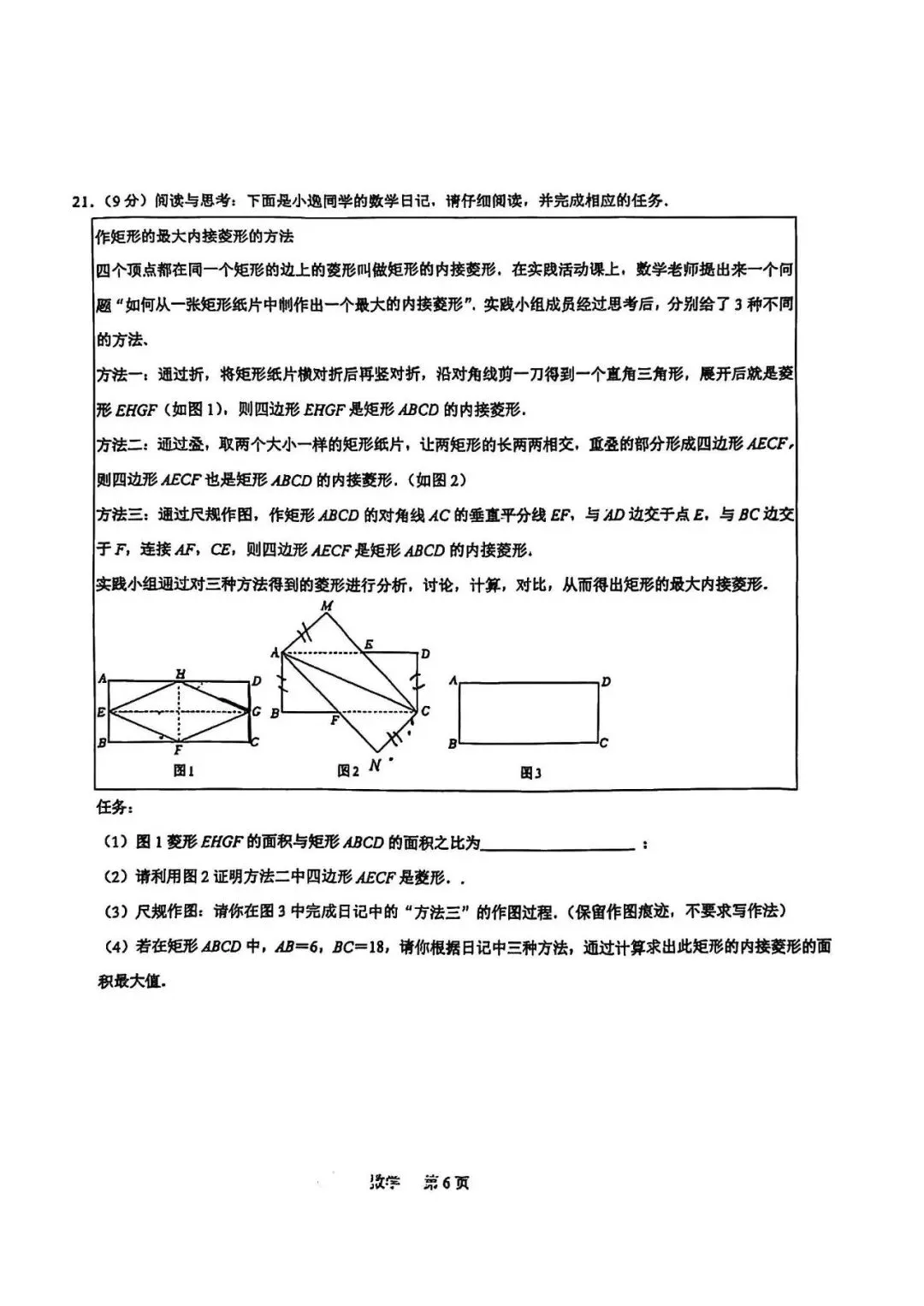 2026年3月石家庄裕华区区模数学试卷(含答案) 第6张