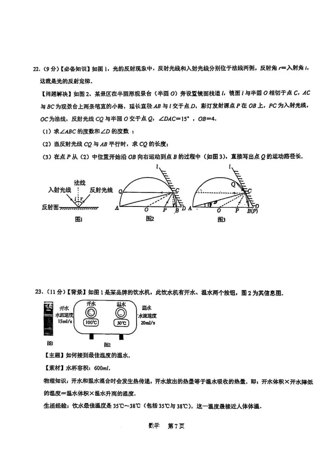 2026年3月石家庄裕华区区模数学试卷(含答案) 第7张