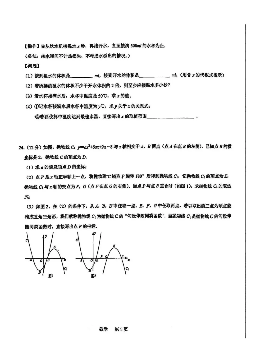 2026年3月石家庄裕华区区模数学试卷(含答案) 第8张
