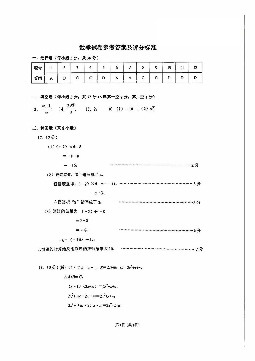 2026年3月石家庄裕华区区模数学试卷(含答案) 第9张