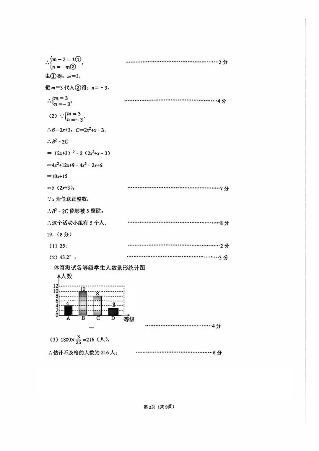 2026年3月石家庄裕华区区模数学试卷(含答案) 第10张