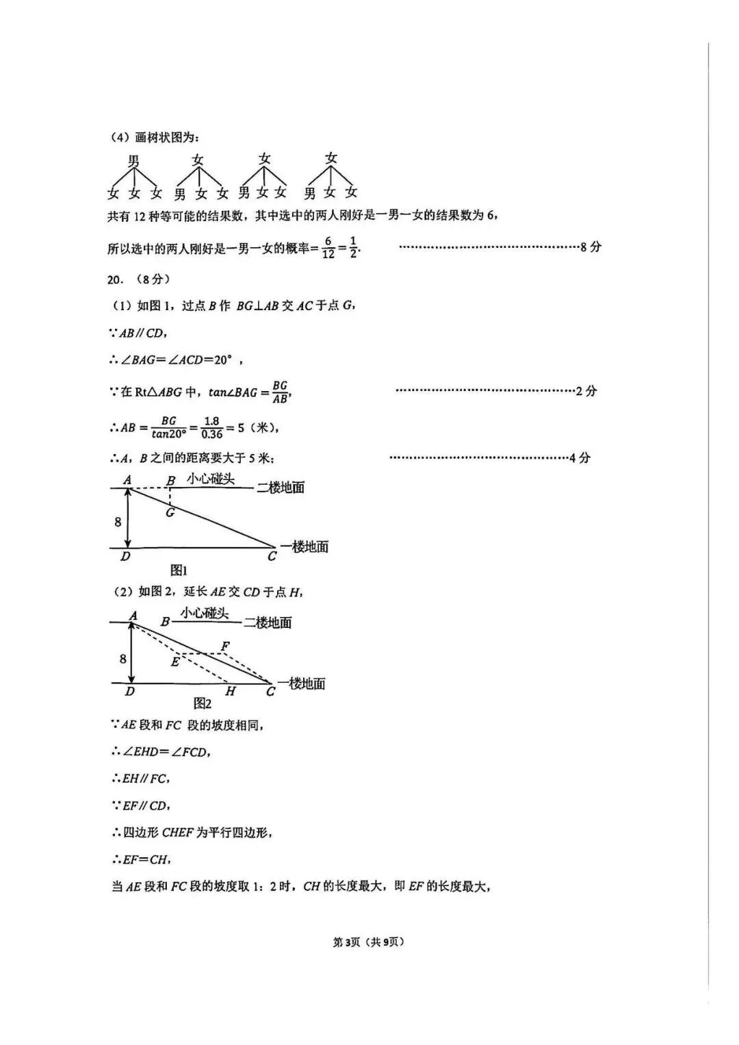 2026年3月石家庄裕华区区模数学试卷(含答案) 第11张