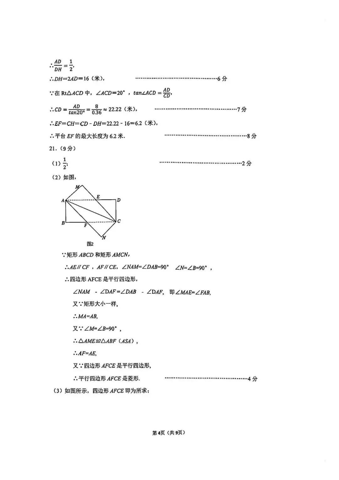 2026年3月石家庄裕华区区模数学试卷(含答案) 第12张