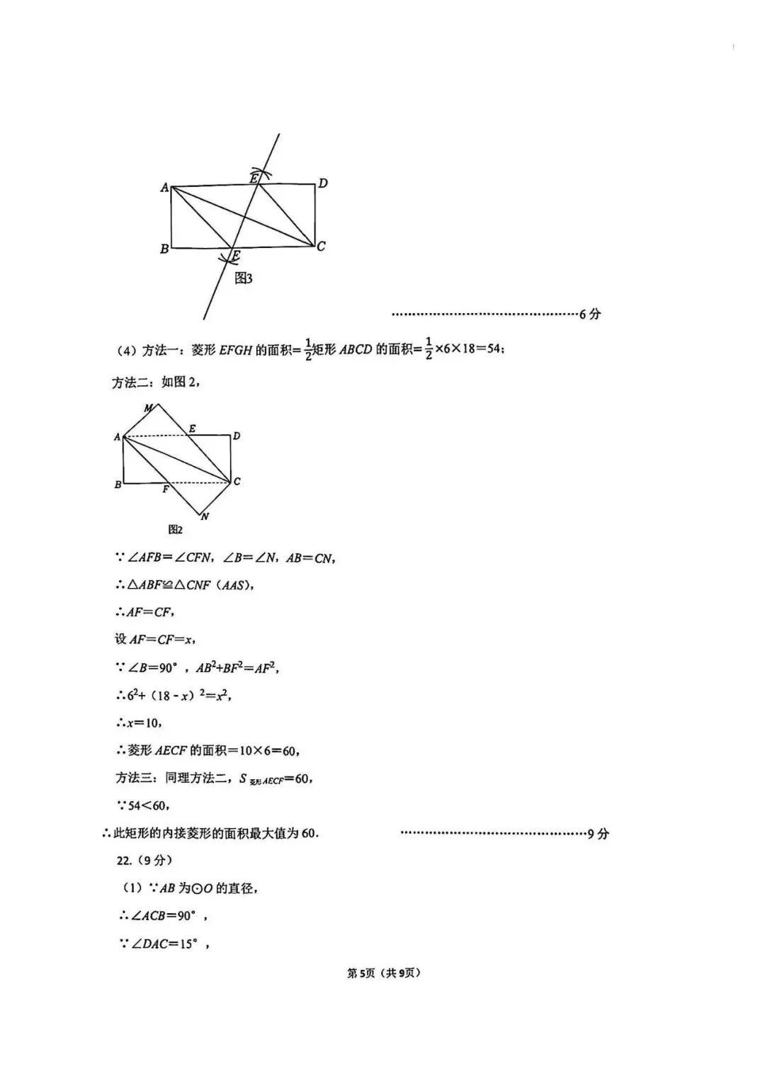 2026年3月石家庄裕华区区模数学试卷(含答案) 第13张