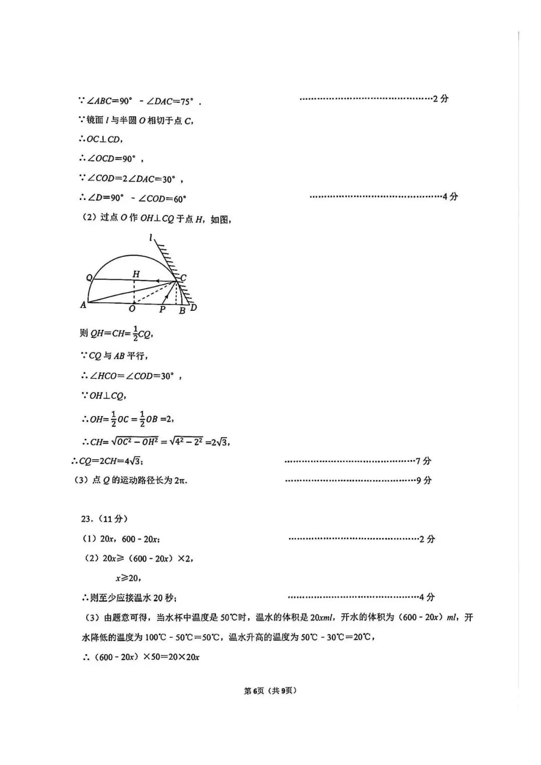 2026年3月石家庄裕华区区模数学试卷(含答案) 第14张