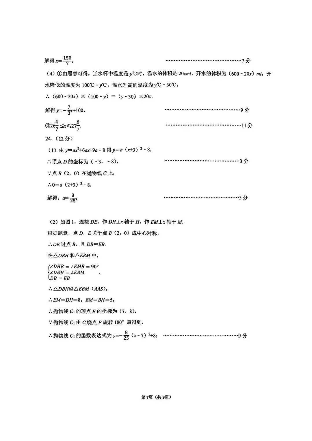 2026年3月石家庄裕华区区模数学试卷(含答案) 第15张
