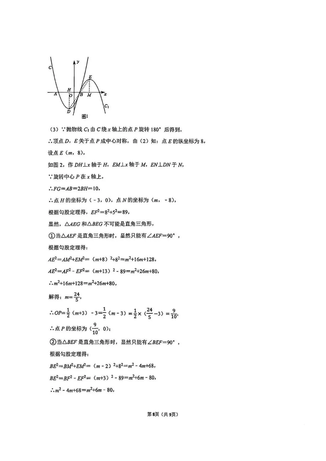 2026年3月石家庄裕华区区模数学试卷(含答案) 第16张