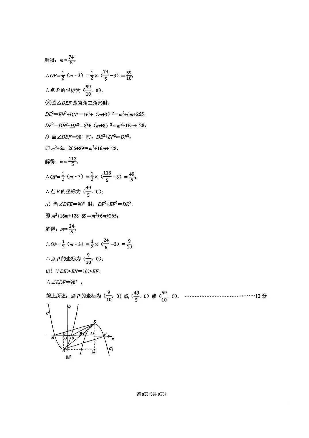 2026年3月石家庄裕华区区模数学试卷(含答案) 第17张