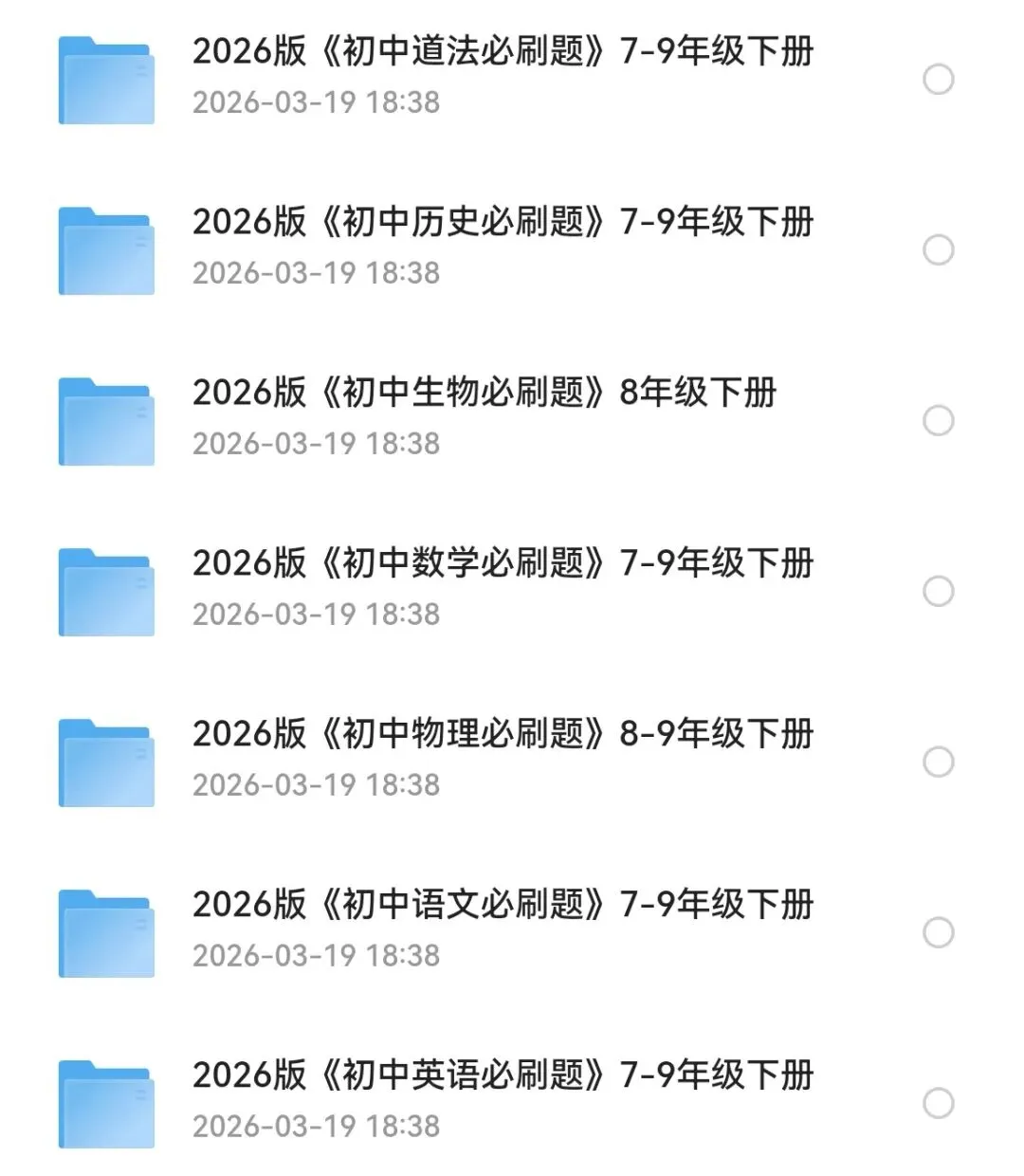 2026初中全科《同步练习+精品试卷》(高清电子版下载) 第2张