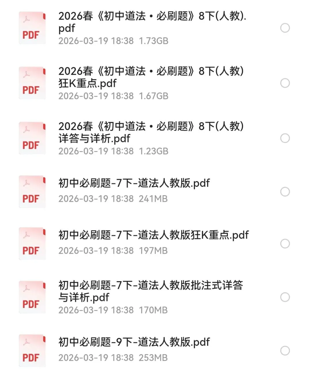 2026初中全科《同步练习+精品试卷》(高清电子版下载) 第3张