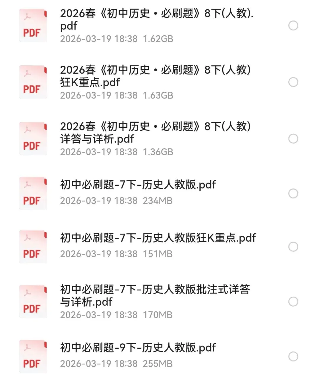 2026初中全科《同步练习+精品试卷》(高清电子版下载) 第4张