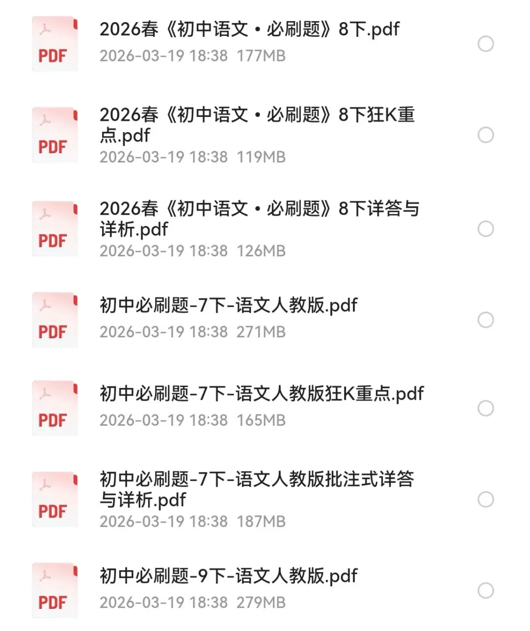 2026初中全科《同步练习+精品试卷》(高清电子版下载) 第5张