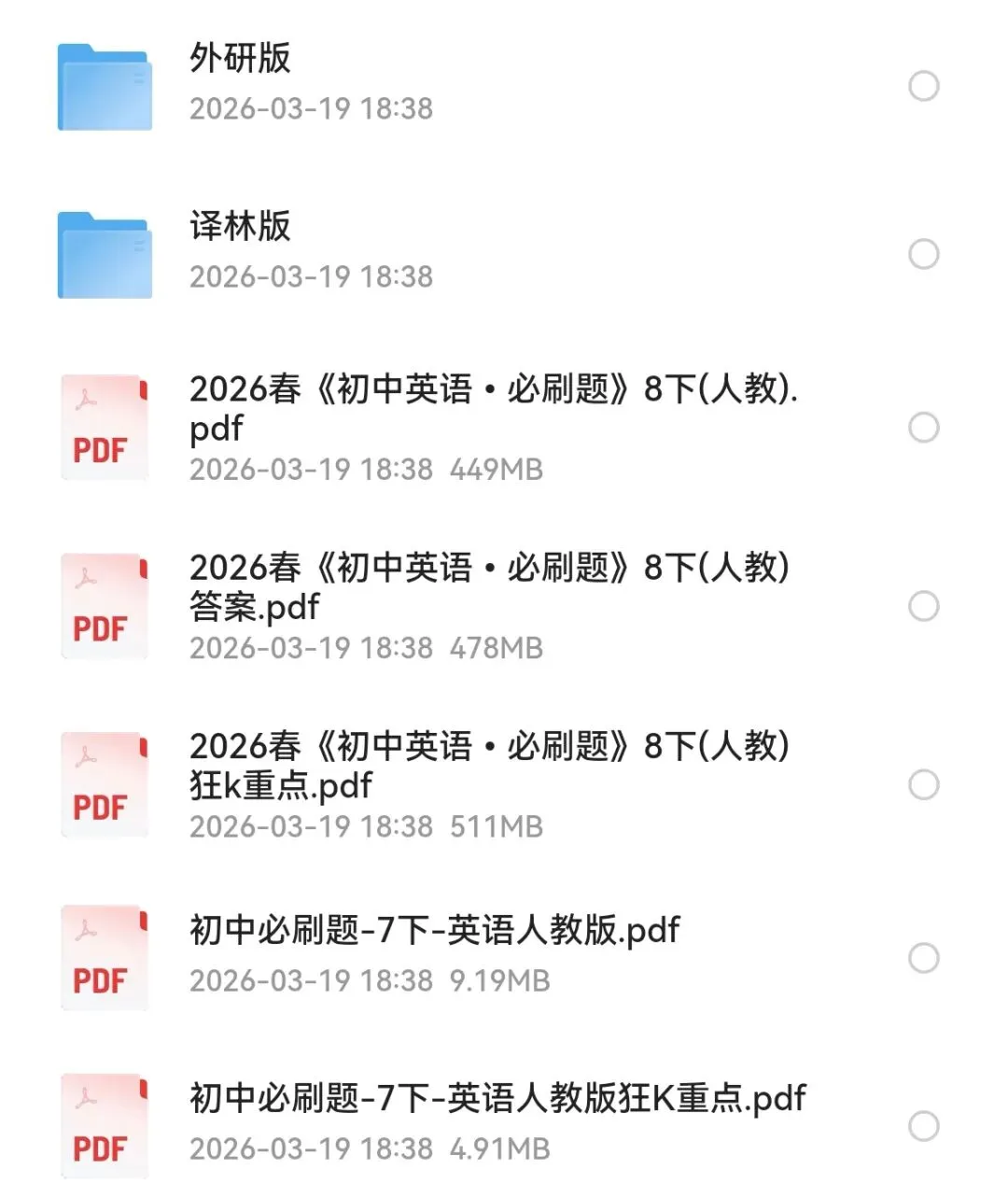 2026初中全科《同步练习+精品试卷》(高清电子版下载) 第6张
