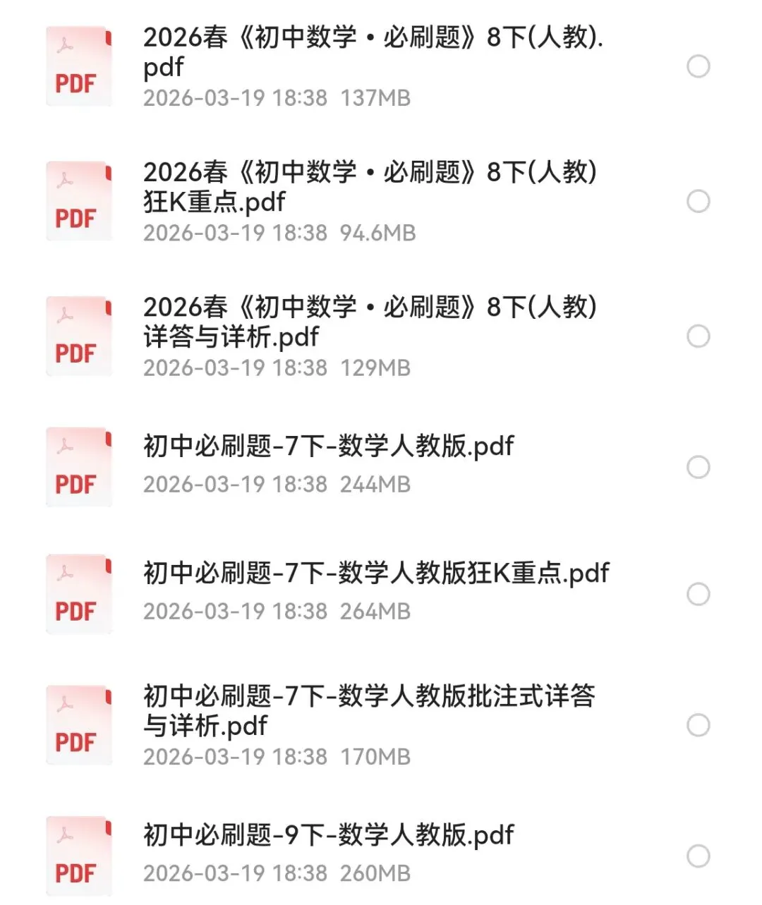 2026初中全科《同步练习+精品试卷》(高清电子版下载) 第7张