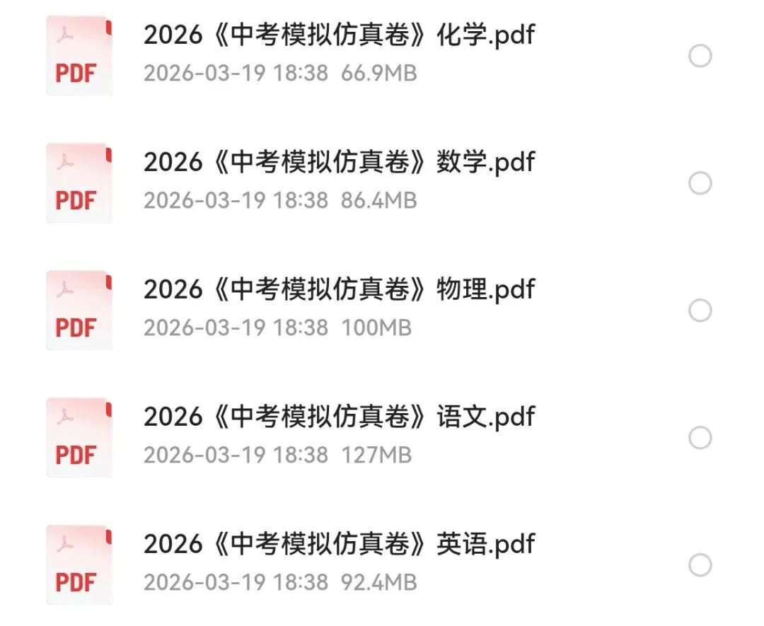 2026初中全科《同步练习+精品试卷》(高清电子版下载) 第8张