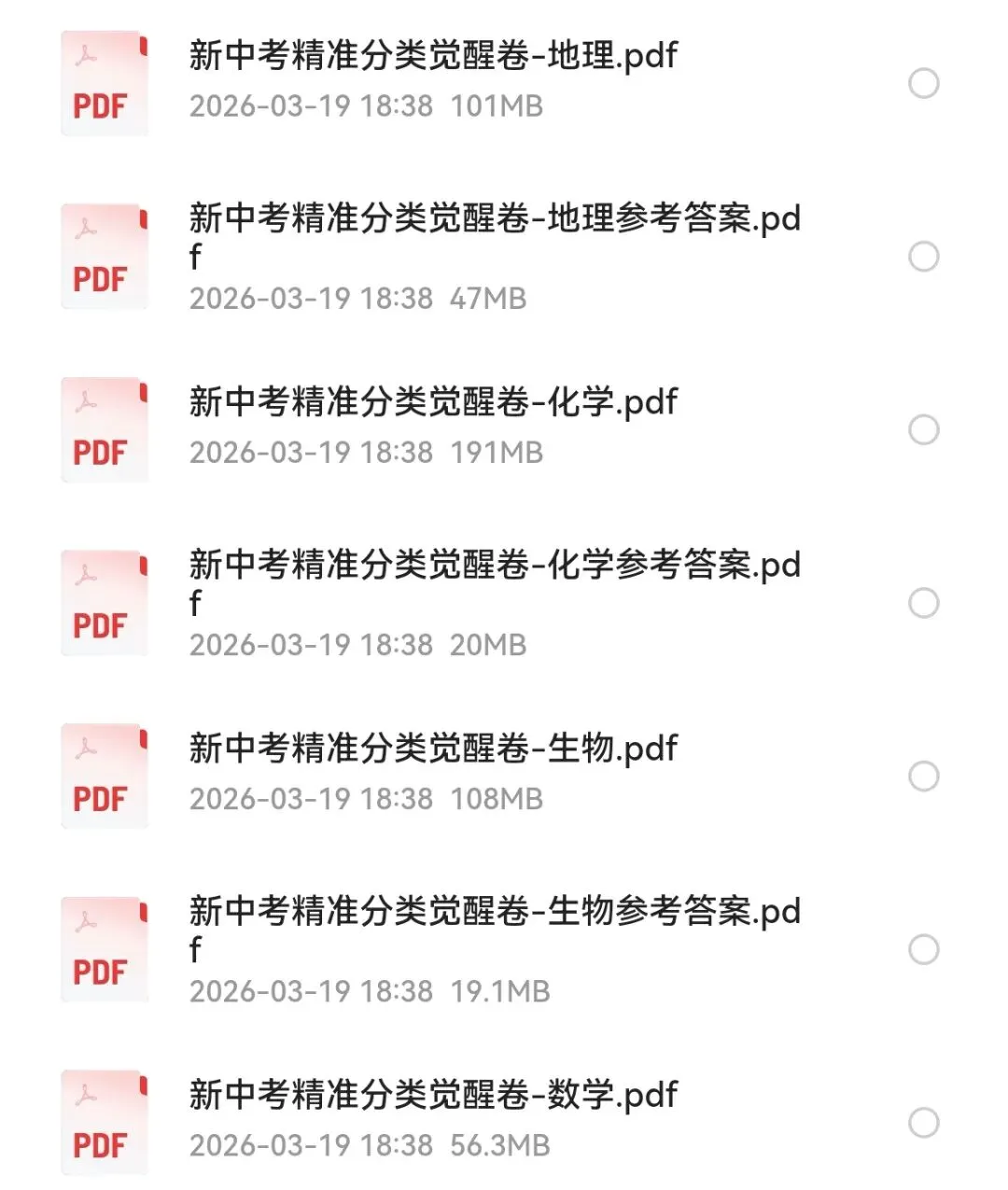 2026初中全科《同步练习+精品试卷》(高清电子版下载) 第9张