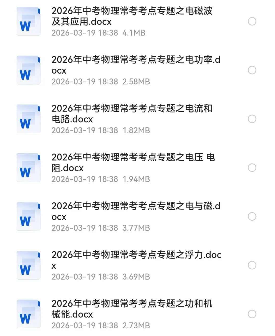 2026初中全科《同步练习+精品试卷》(高清电子版下载) 第14张