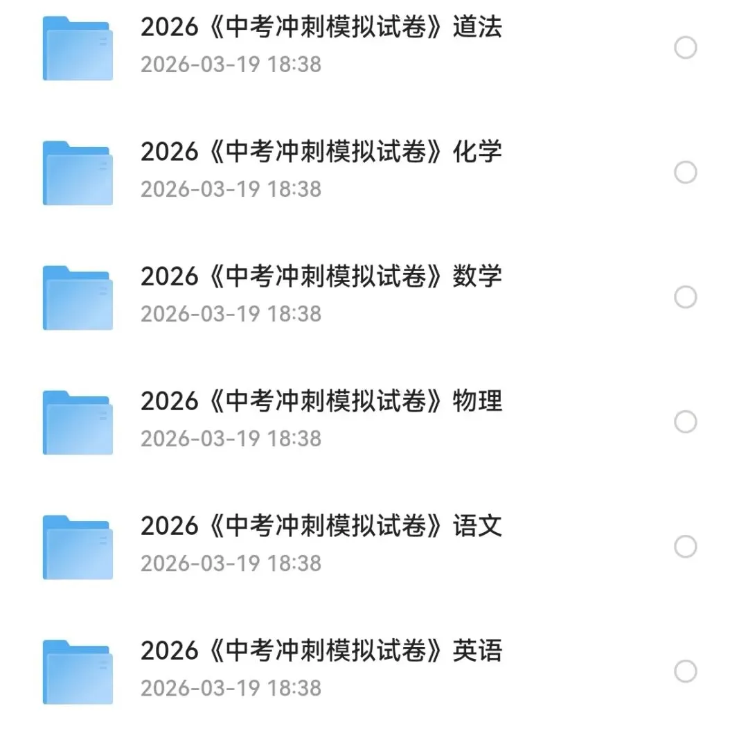 2026初中全科《同步练习+精品试卷》(高清电子版下载) 第18张