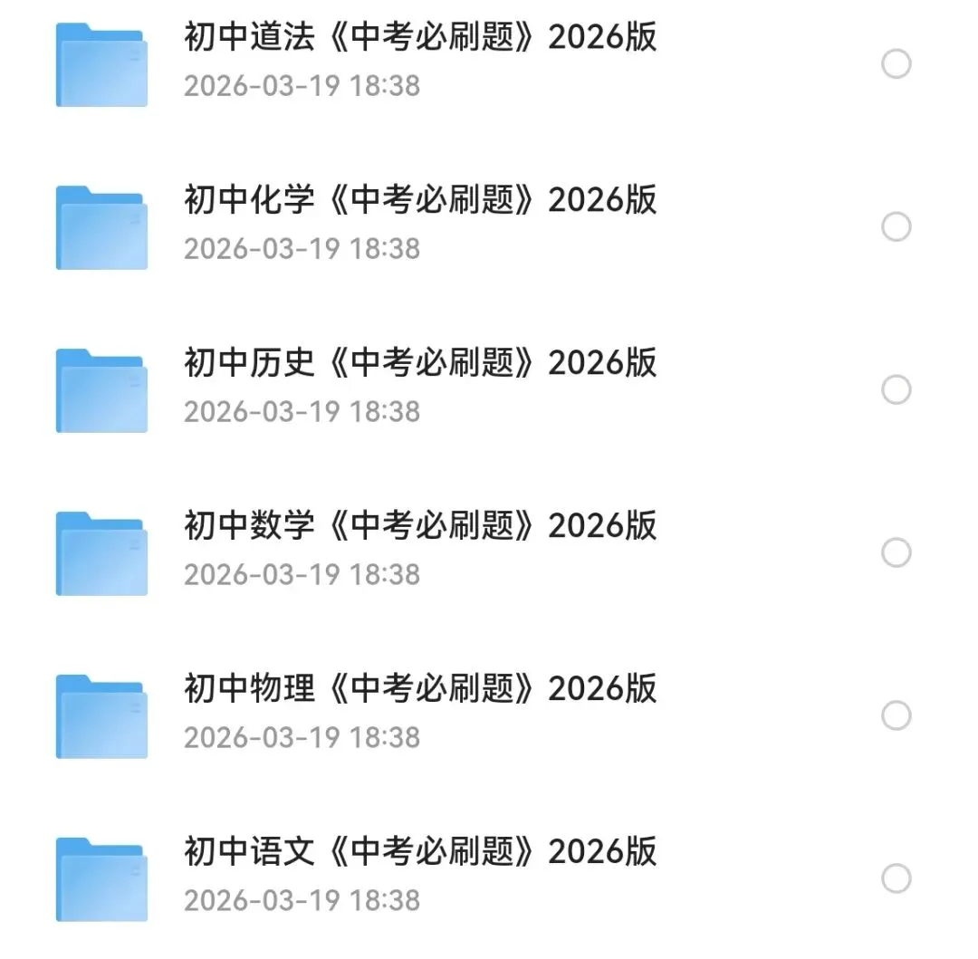 2026初中全科《同步练习+精品试卷》(高清电子版下载) 第20张