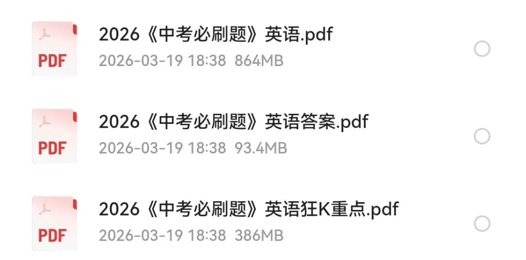 2026初中全科《同步练习+精品试卷》(高清电子版下载) 第21张
