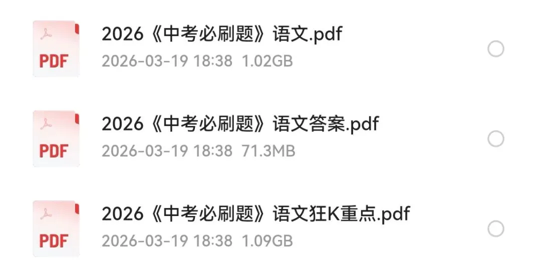 2026初中全科《同步练习+精品试卷》(高清电子版下载) 第22张