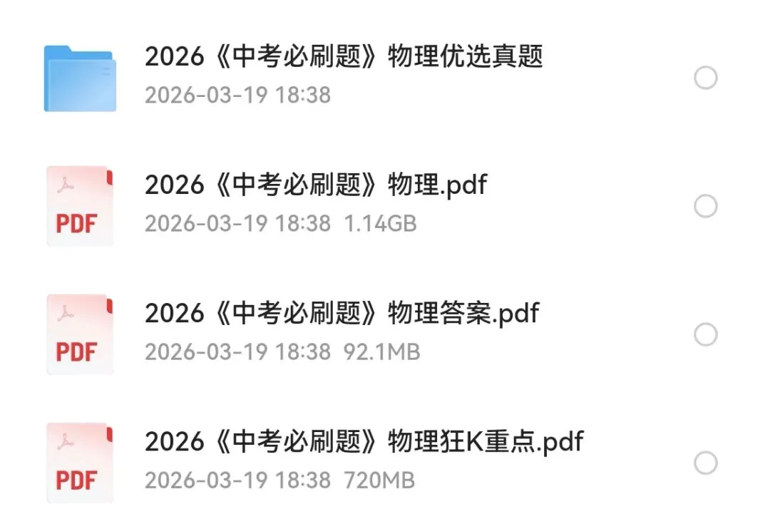 2026初中全科《同步练习+精品试卷》(高清电子版下载) 第24张