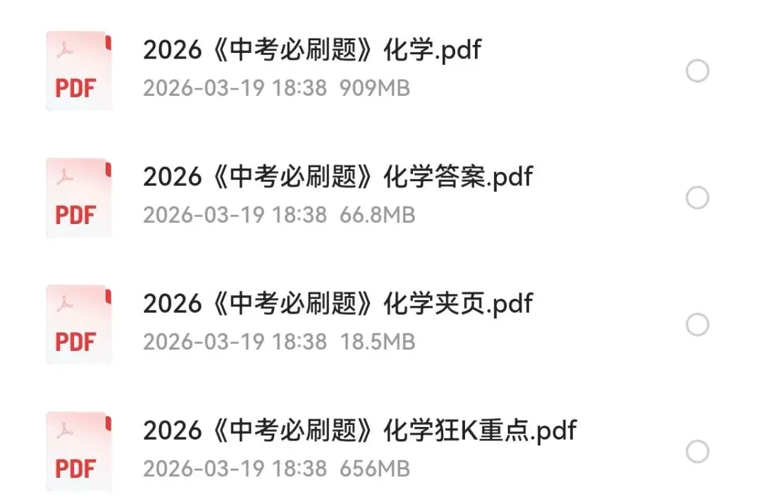 2026初中全科《同步练习+精品试卷》(高清电子版下载) 第25张
